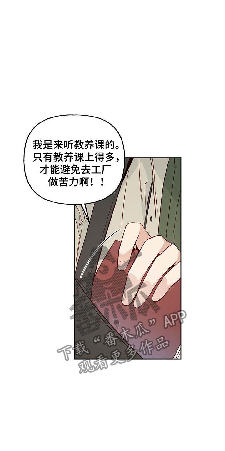 第6话 再次相遇 第 21 页