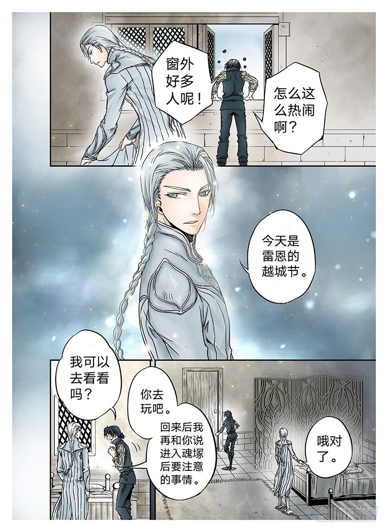 冰雪临界 第9回 郡主01 第 3 页