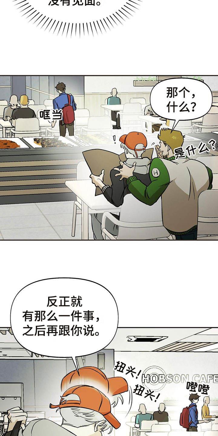 第3话 安德鲁赢 第 12 页
