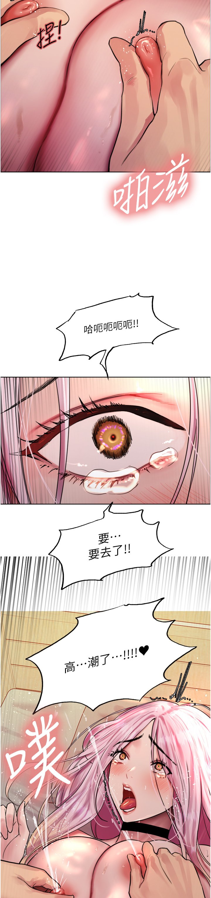 第42话 - 被觉醒的鲍鱼夹到射 第 3 页
