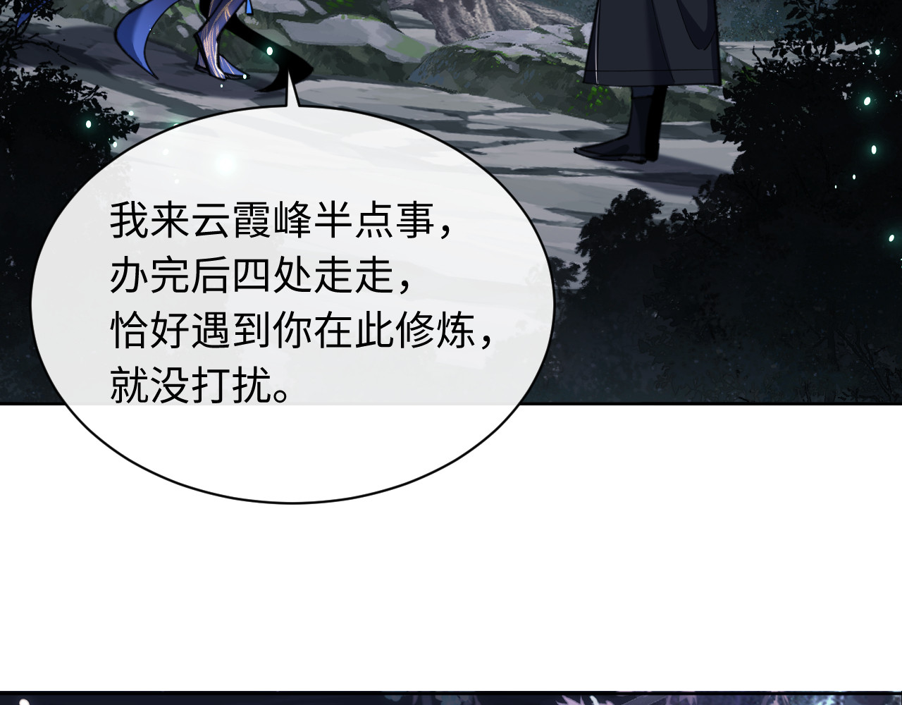 第14话 让徒儿帮师尊检查身体吧~ 第 12 页