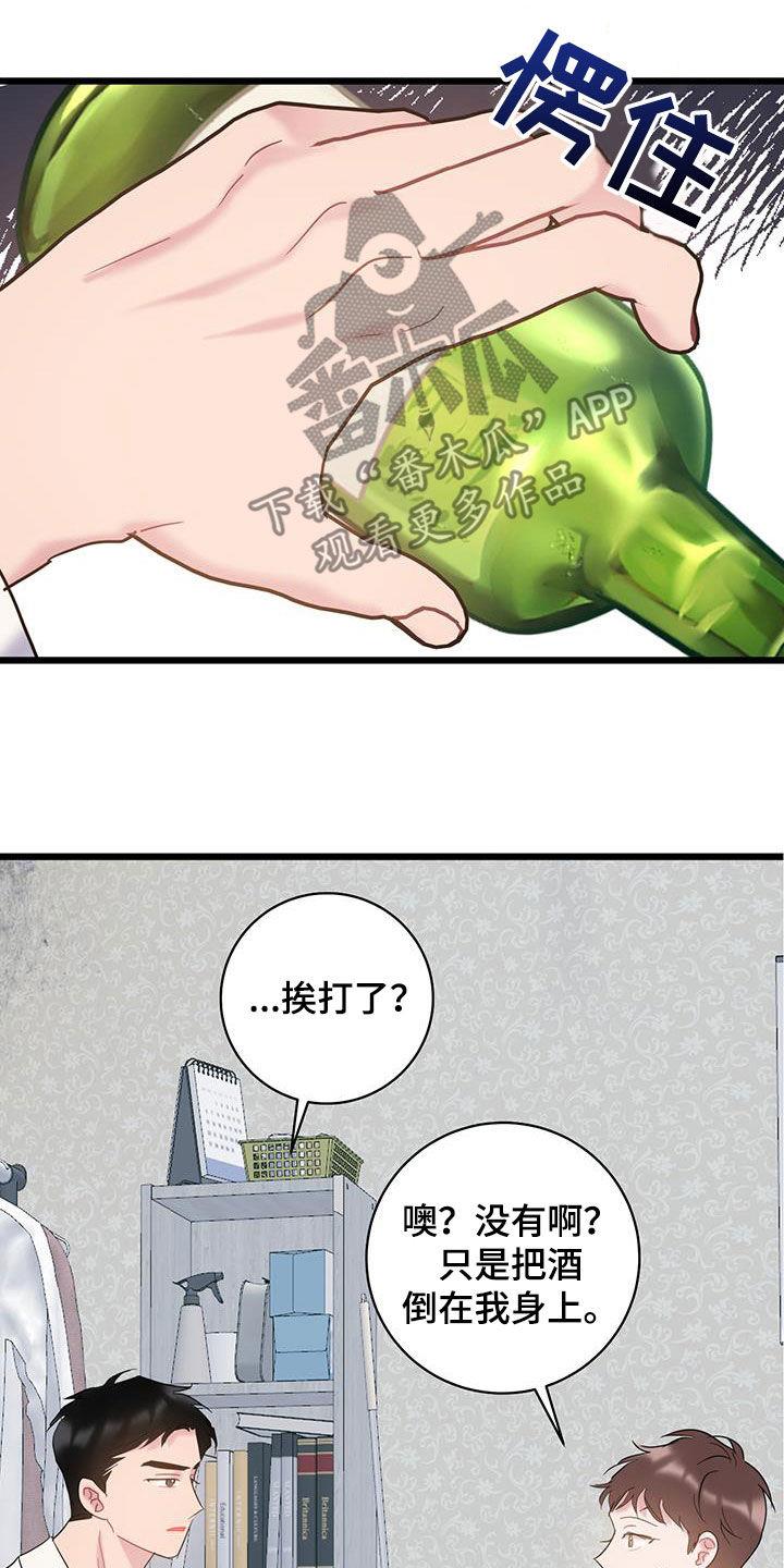 第107话 【第二季】窝囊 第 13 页