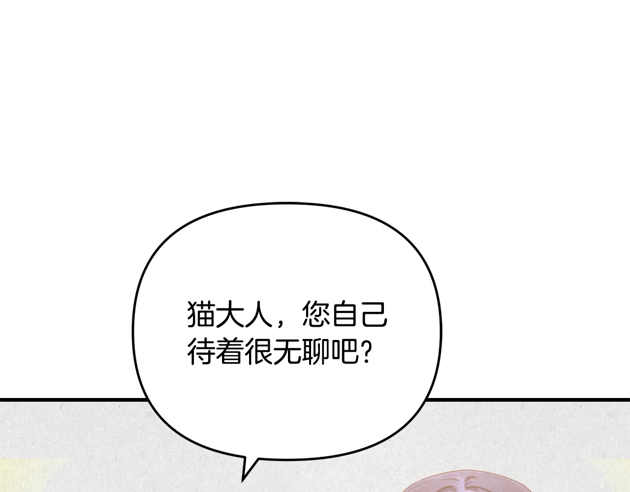 第6话 把猫大人留在身边 第 145 页