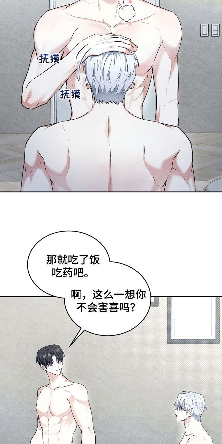 第30话 一塌煳涂 第 18 页