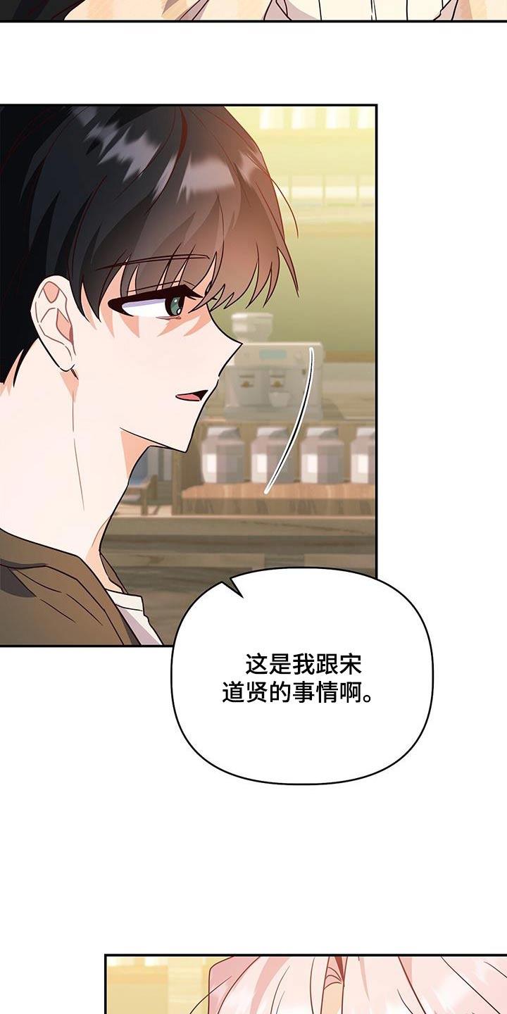 第68话 不是我 第 22 页