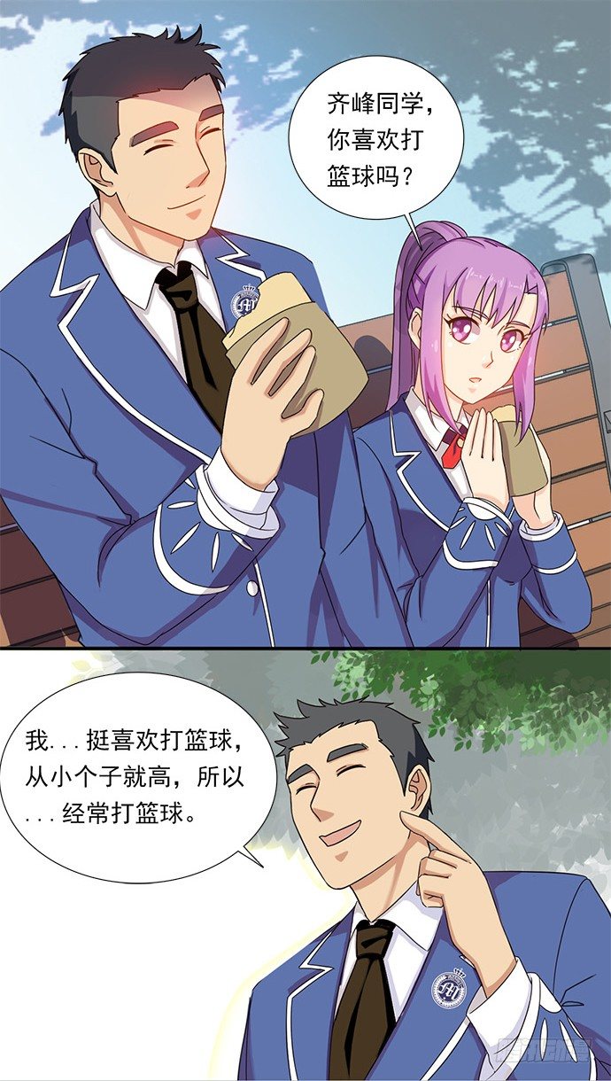二十四话 暖男登场 第 11 页