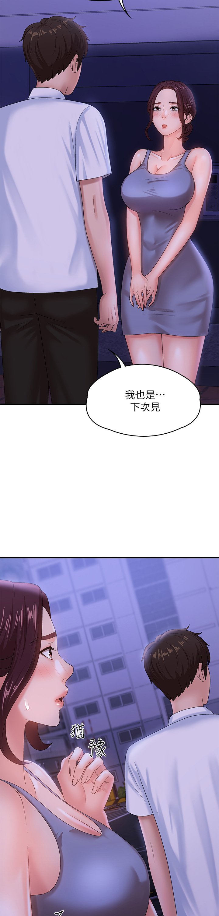 第15话 - 一日男友 第 44 页
