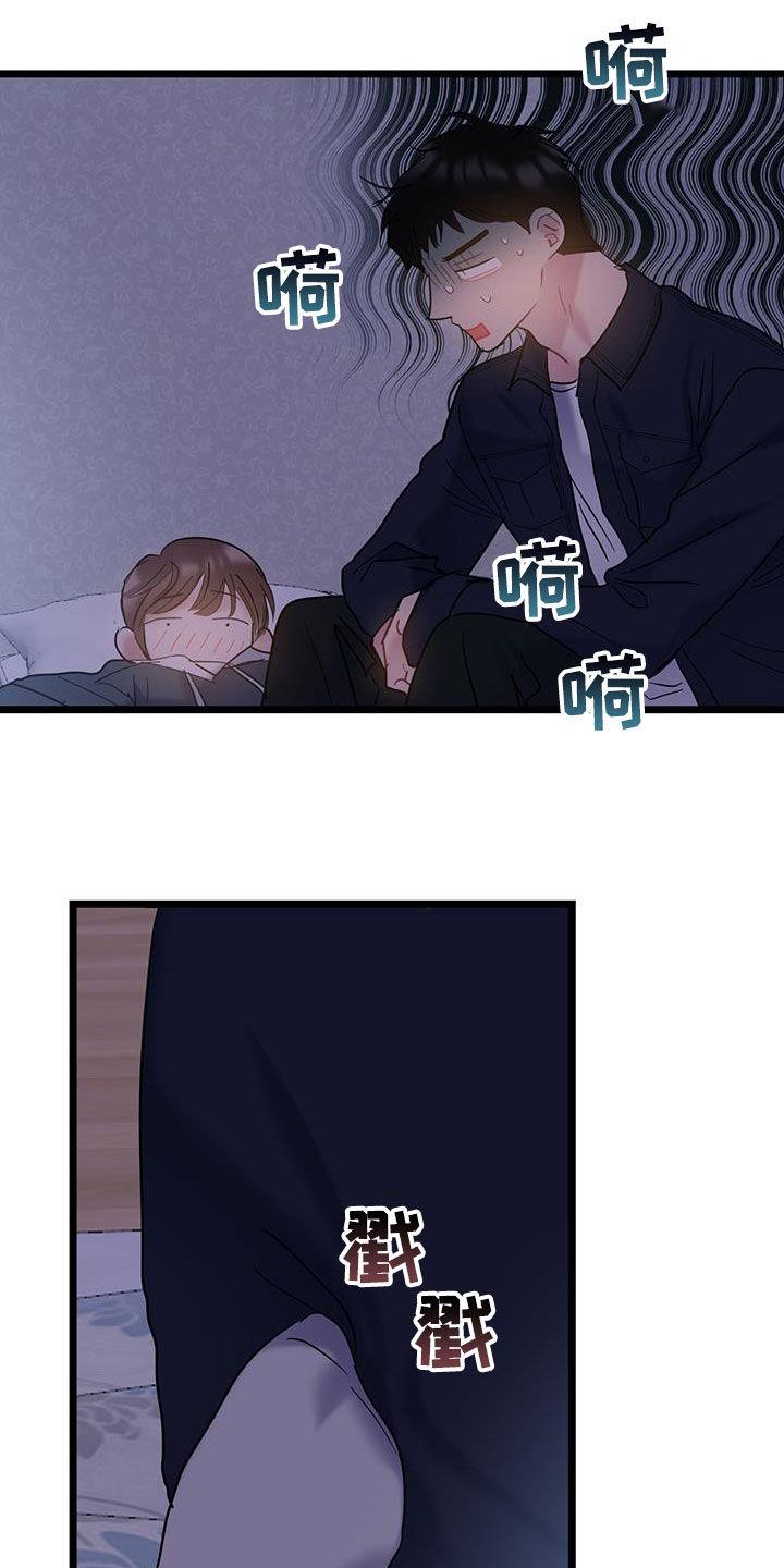 第120话 【第二季】不要生气 第 10 页
