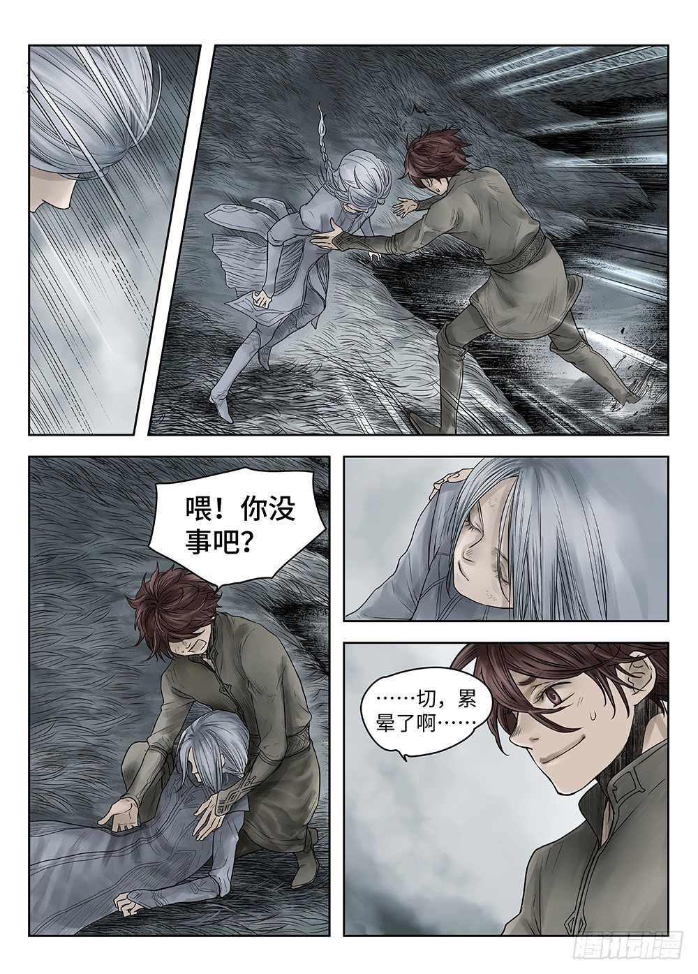 前传·雾女的祈祷5 主笔 丁东 第 11 页