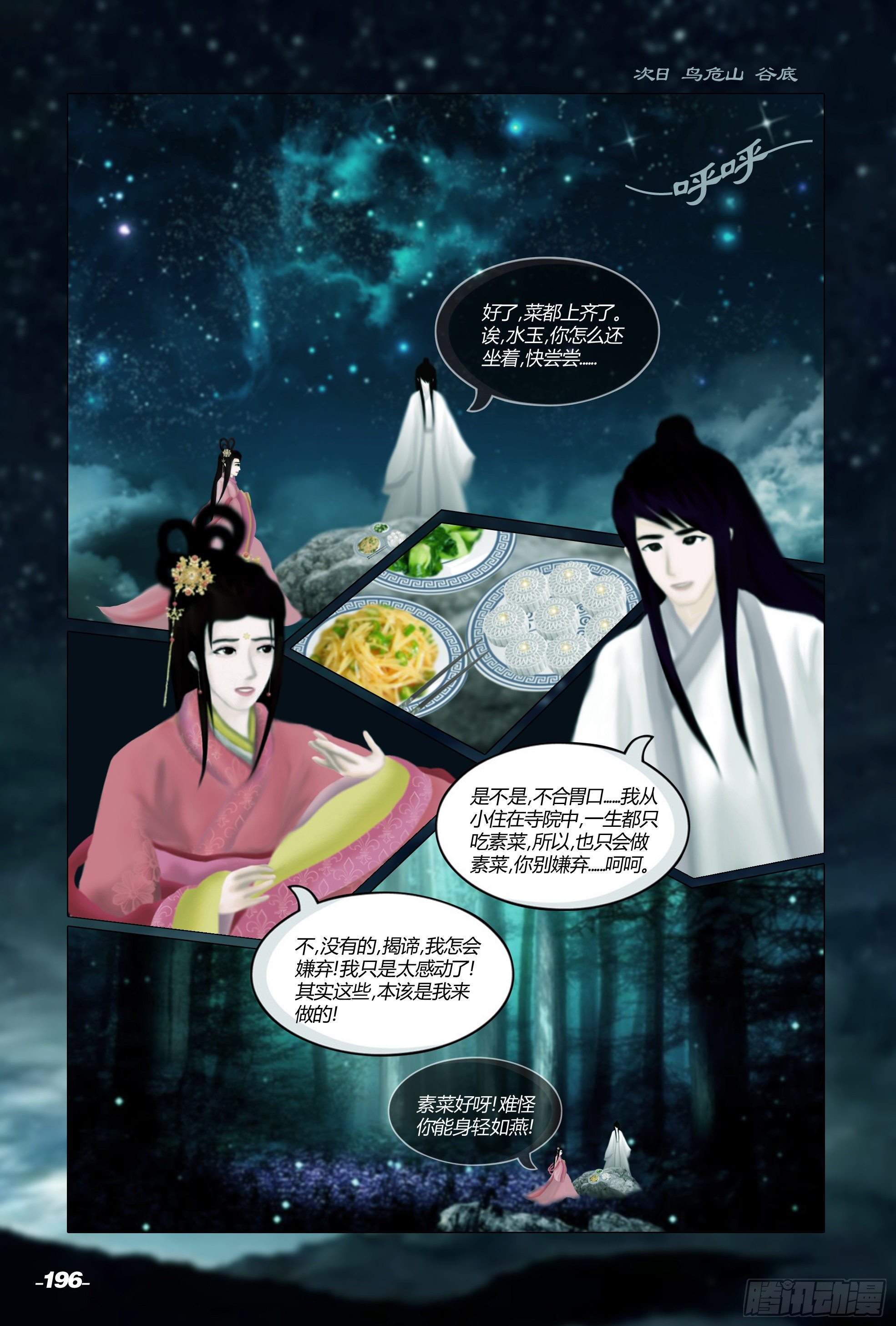 第二章山海山荒 卷十 菩提树下 第 6 页