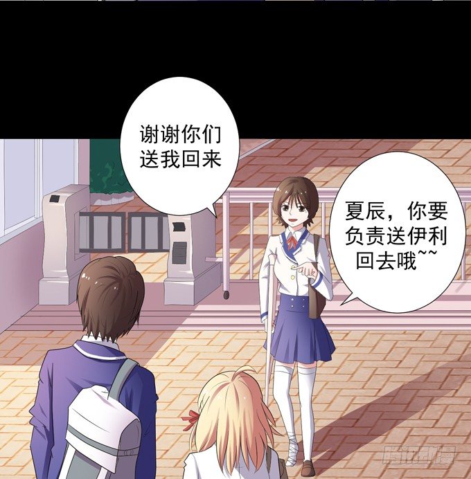 8-我们之间没什么的！ 第 10 页