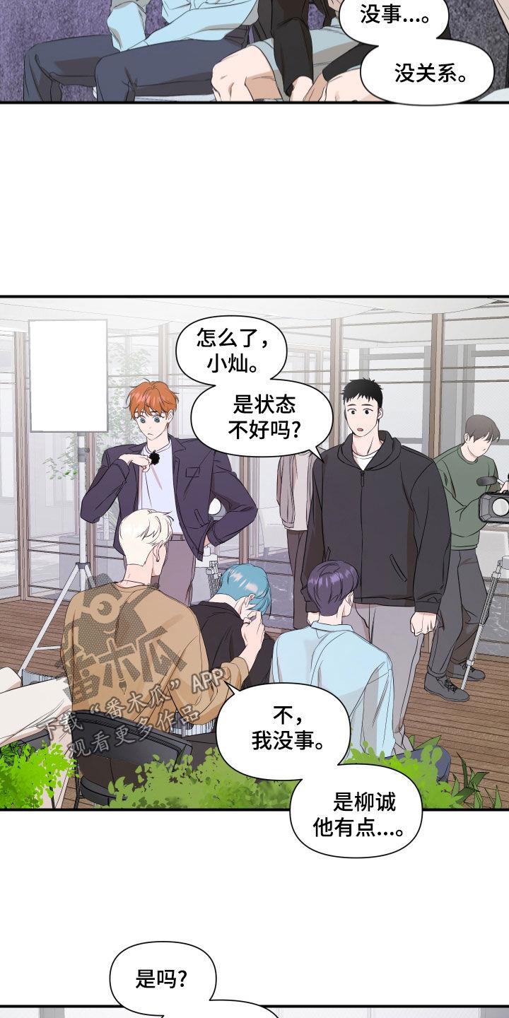 第59话 真的好神奇 第 13 页