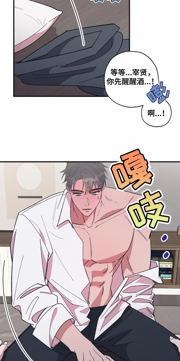 第21话 迫不及待 第 6 页