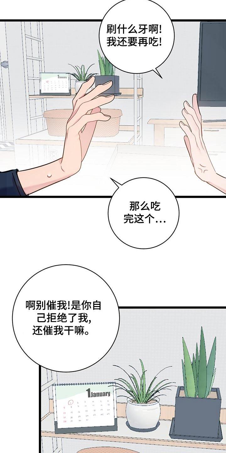 第45话 催促 第 21 页