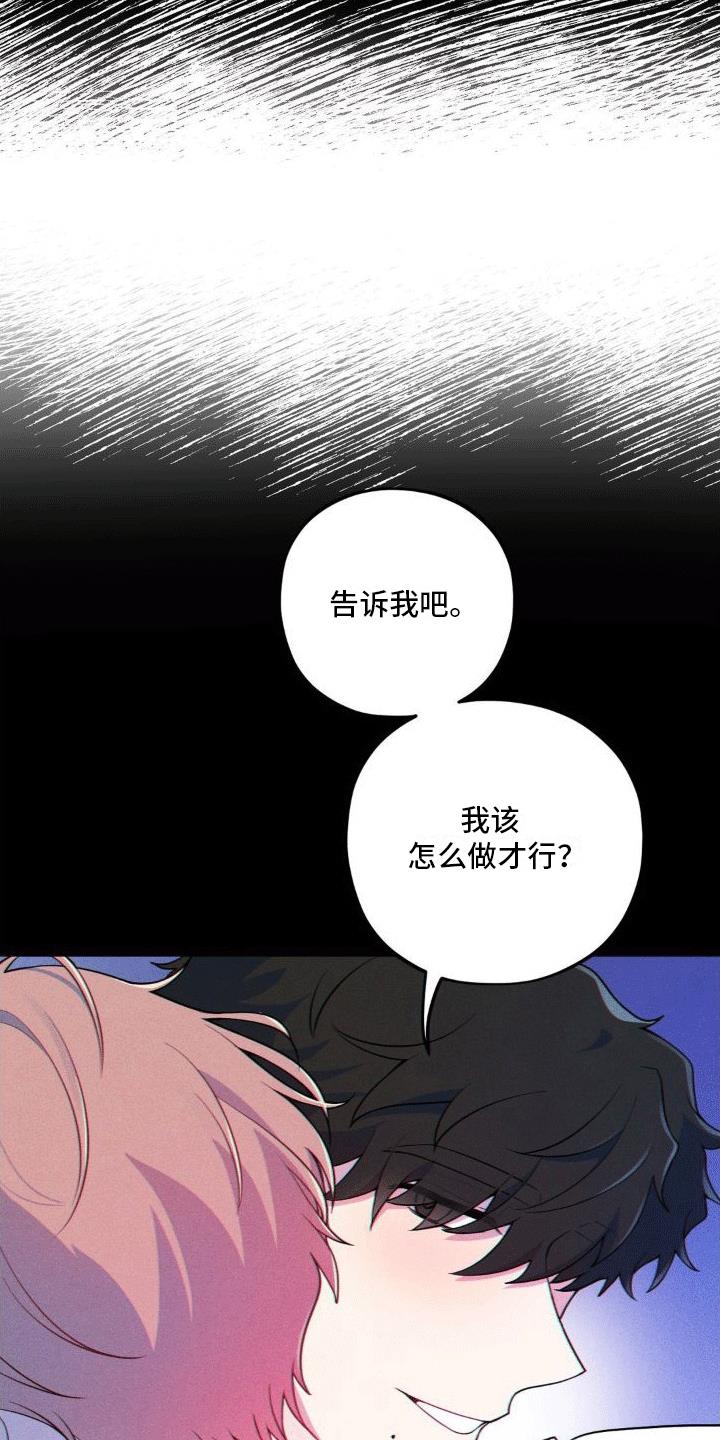 第11话 攻略成功。（完结） 第 26 页