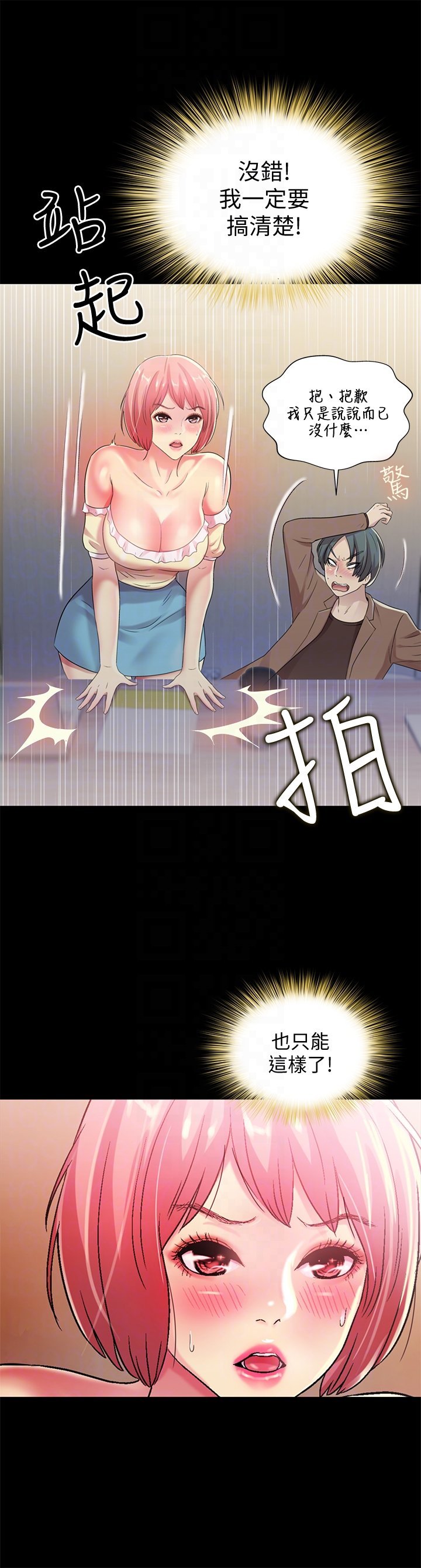 第31话-我今天不回家了! 第 7 页
