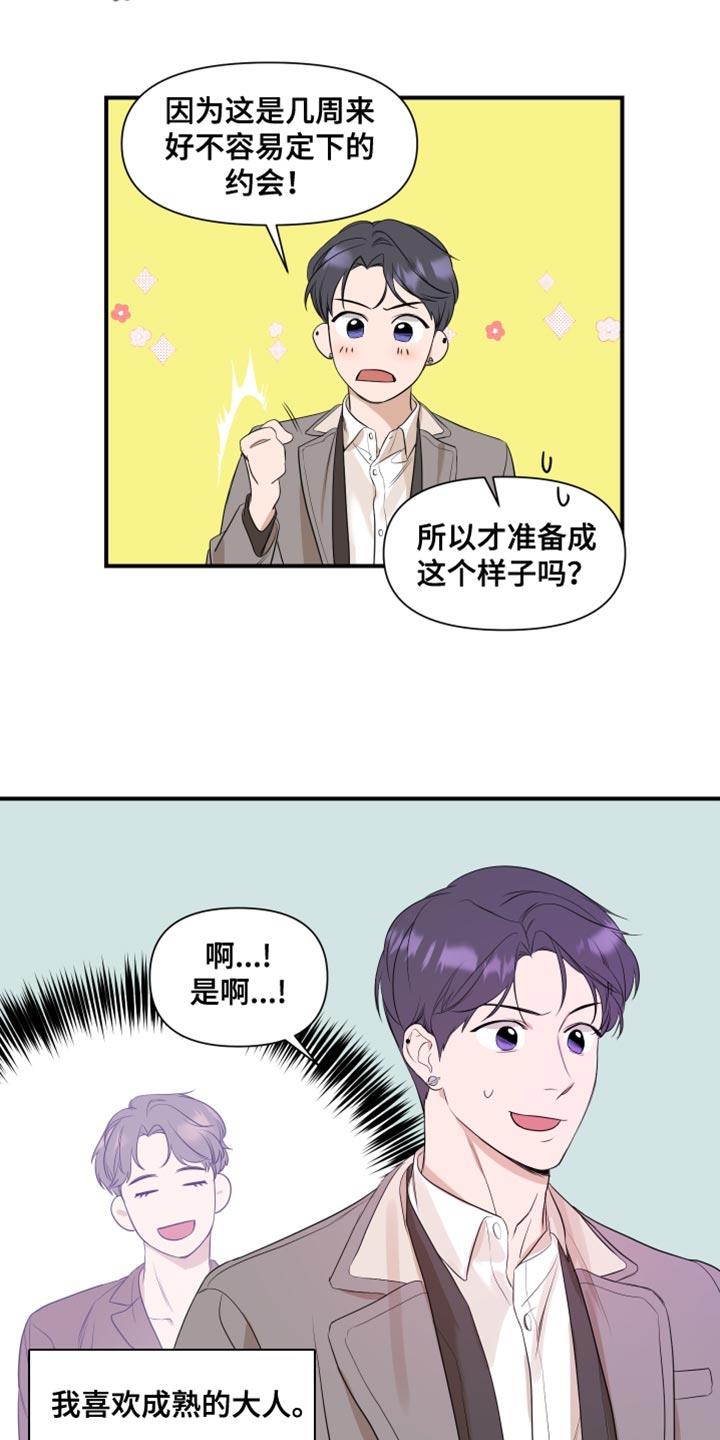 第22话 要是不去就好了 第 4 页