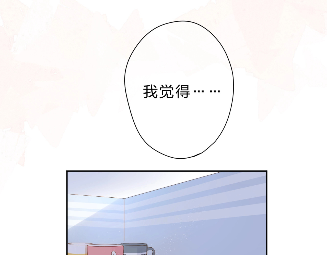 第92话 秋之剪 第 12 页