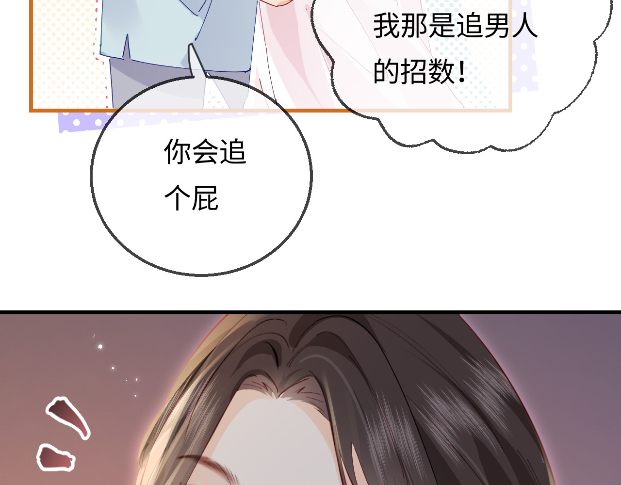 第55话 互相吃醋 第 85 页