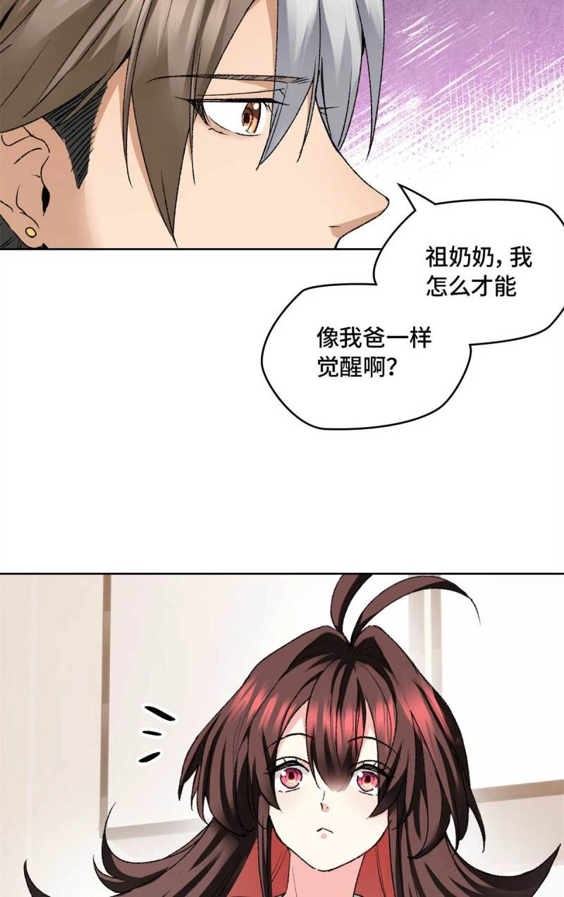 第5话 005 李羡鱼：我走火入魔了 第 3 页
