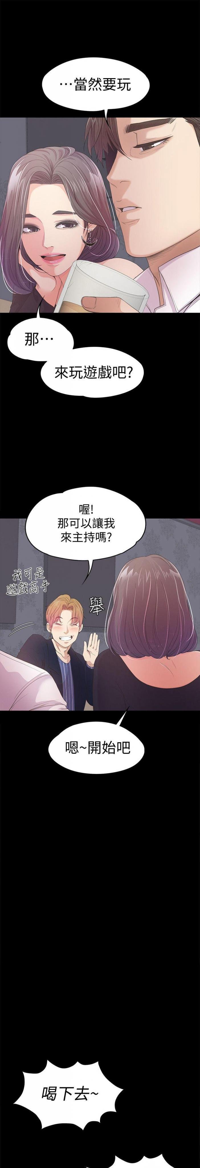 第40话-妳上来吗?还是我上去? 第 11 页