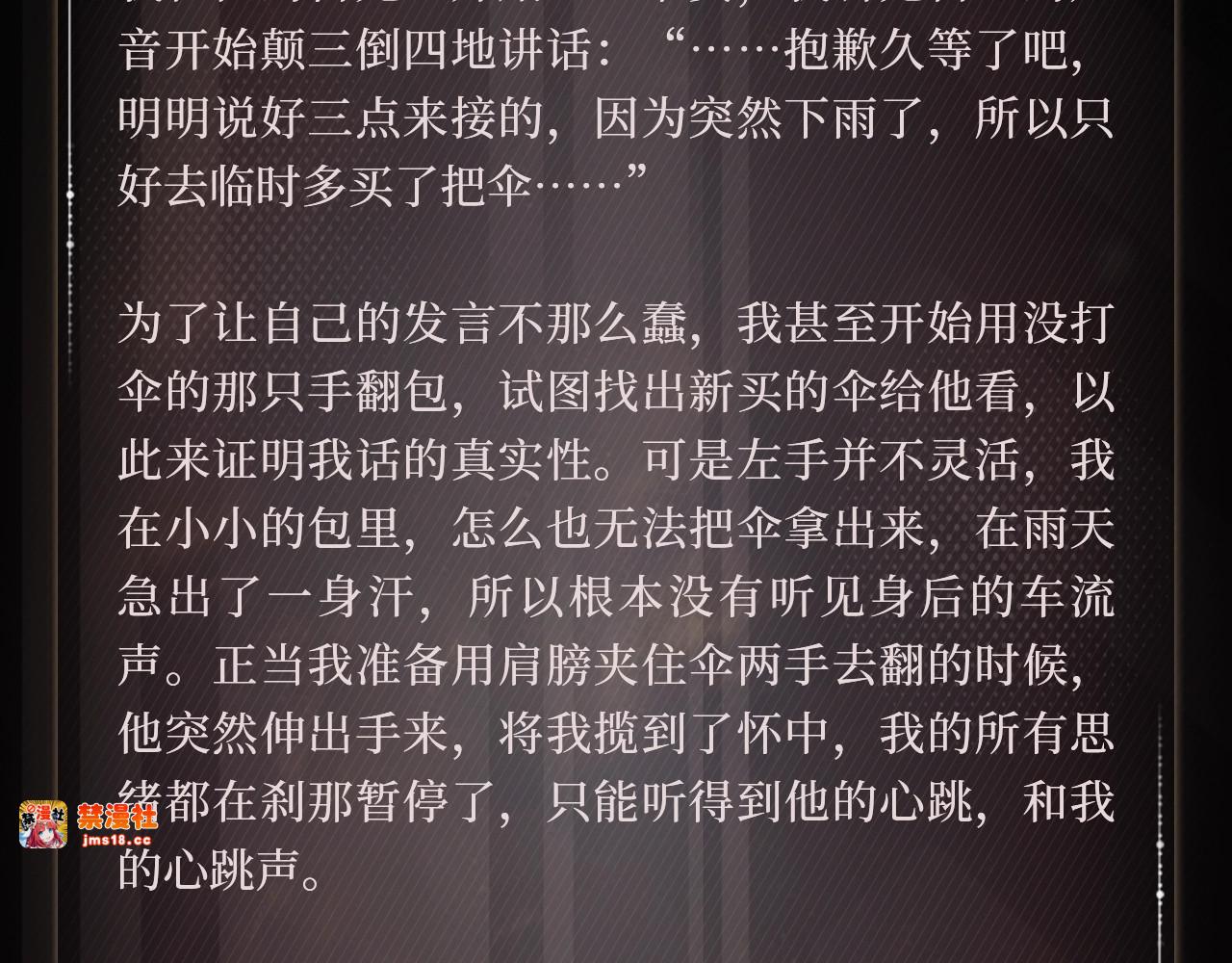 雨中相拥 第 5 页