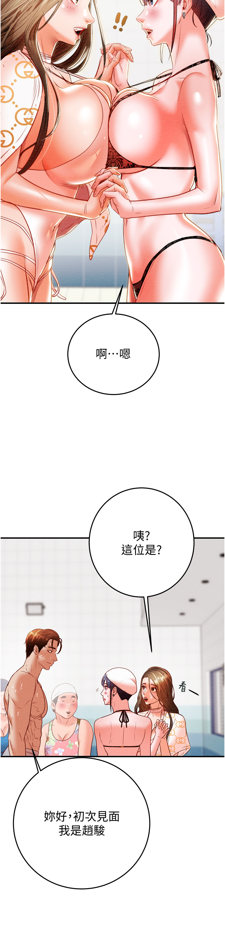 第7话 - 头号仇人吴政贤的美女妻子 第 41 页
