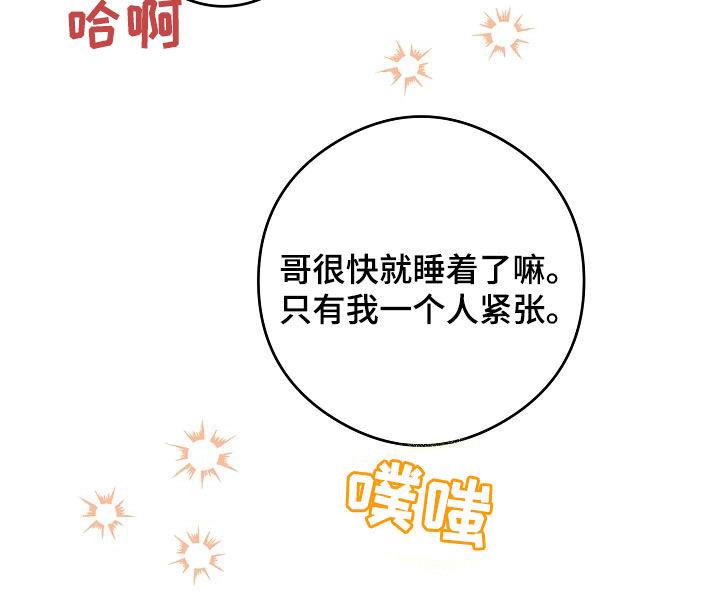 第75话 哥太好看了 第 10 页