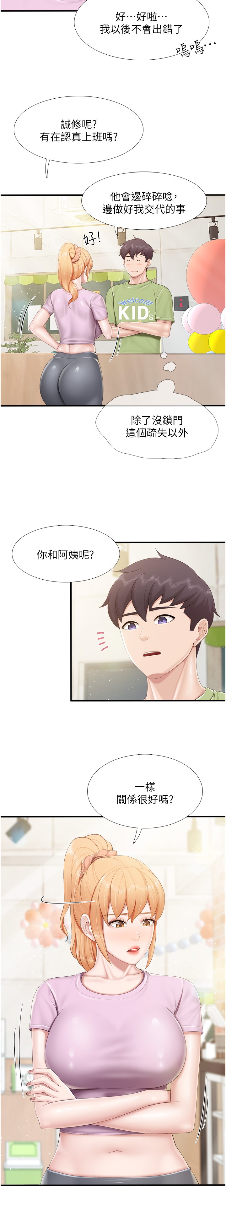 第102话 - 生过小孩更有吸引力 第 13 页