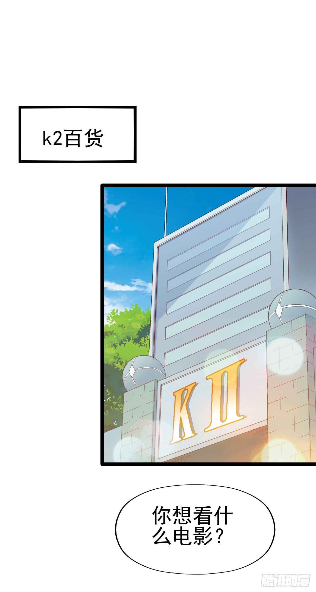 第九十二话 戴萌登场！ 第 28 页