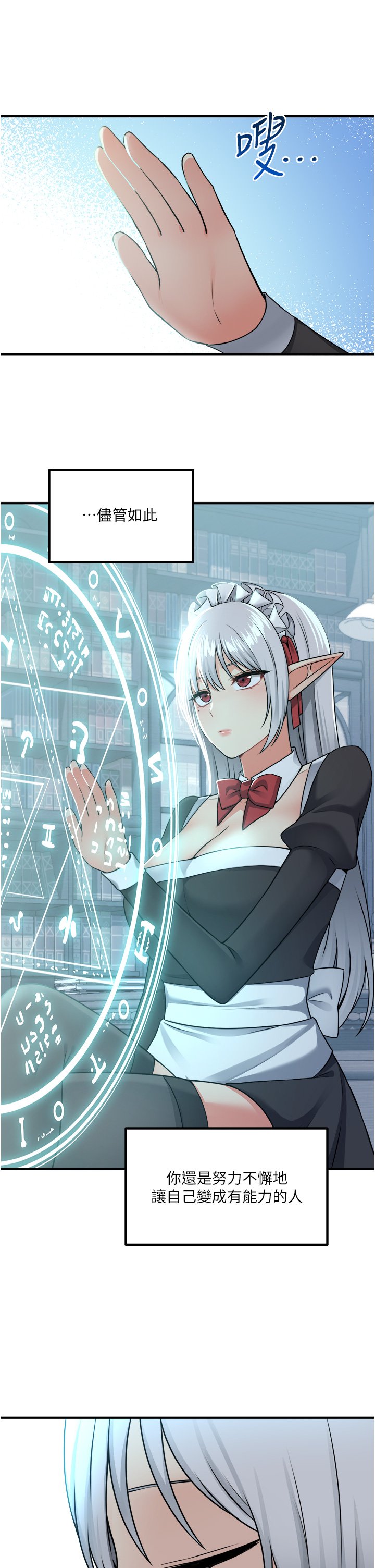 第50话 - 给精灵狠狠的一掌 第 32 页