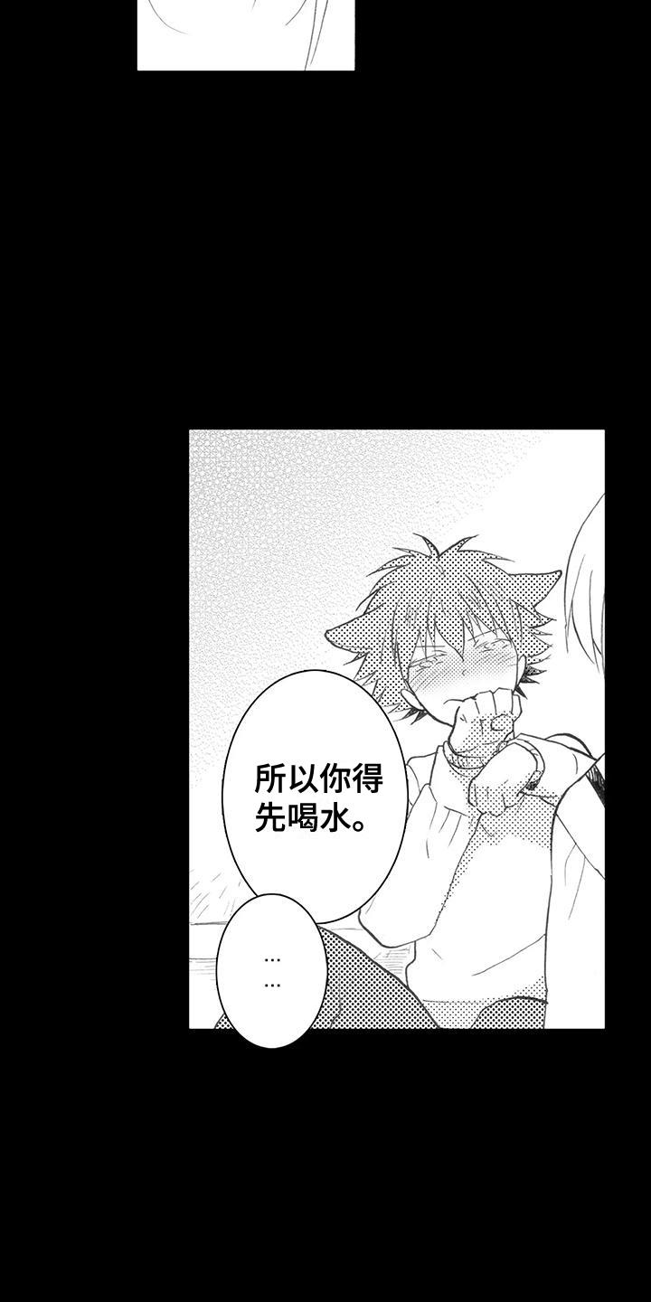 第7话 中暑 第 20 页