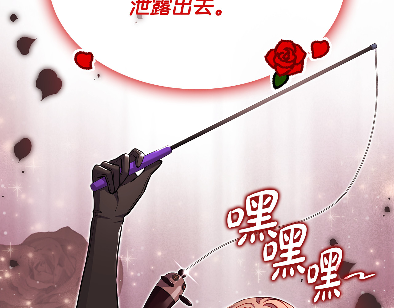第26话 受虐倾向？！ 第 68 页