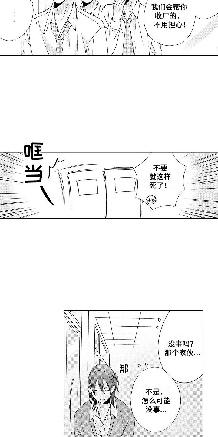 第2话 拒绝 第 8 页