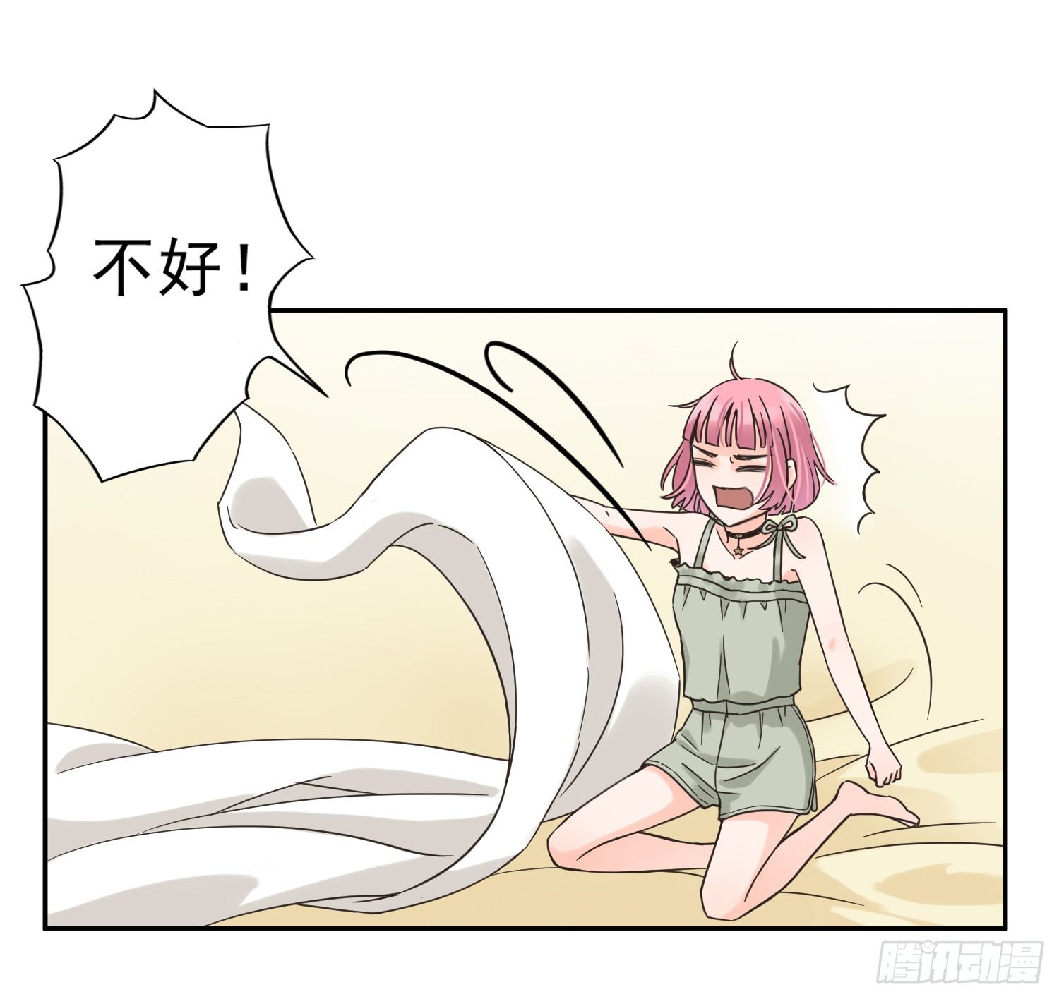我讨厌你！ 第 26 页