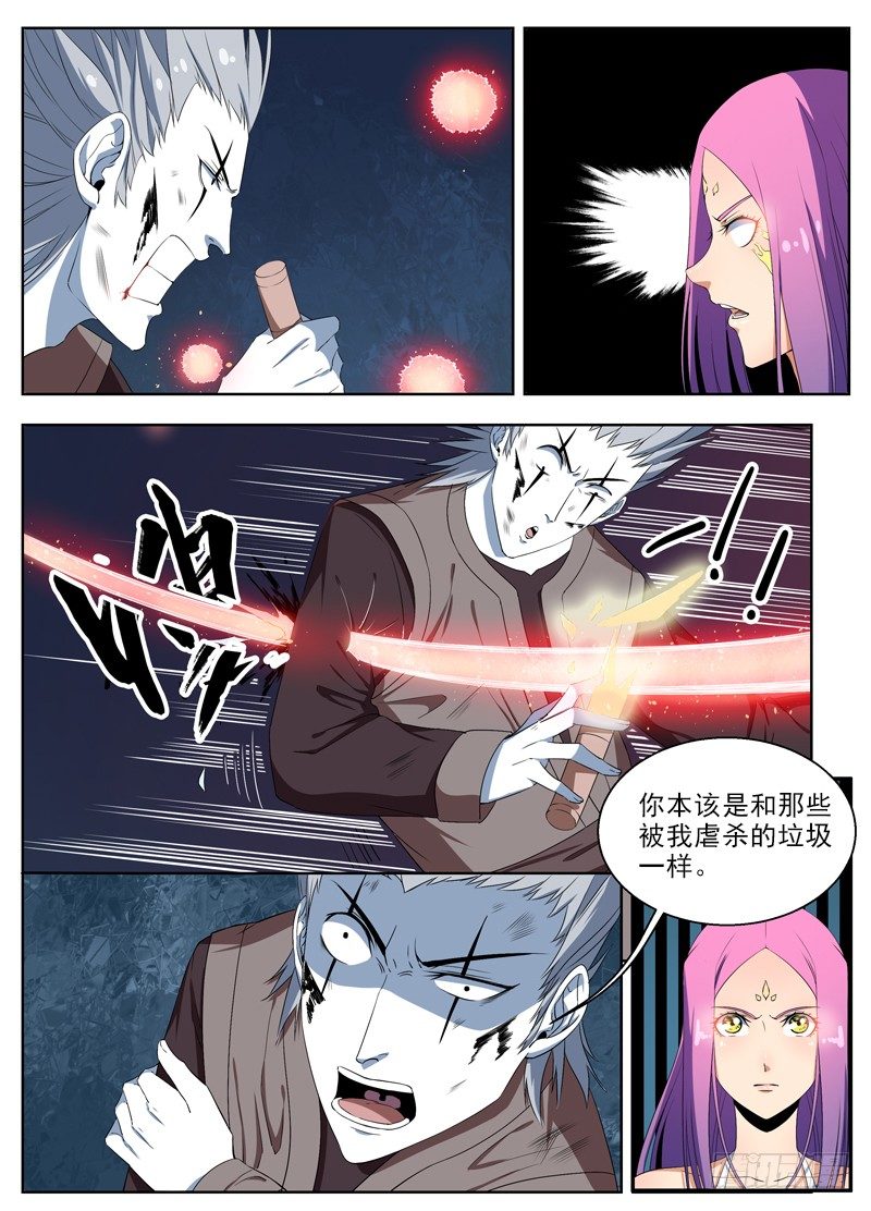040暗杀者（下） 第 5 页