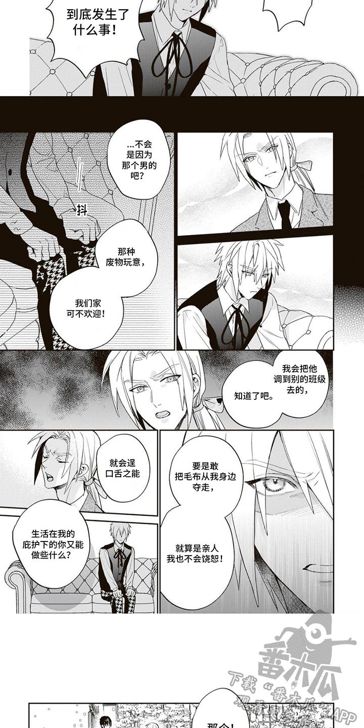 第14话 转学 第 3 页