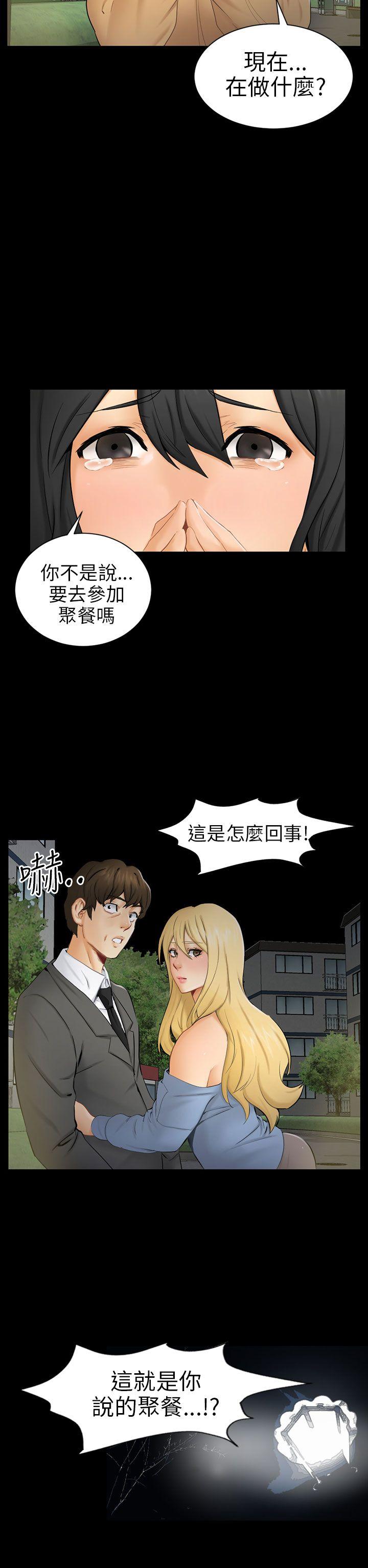 第8话 裂痕 第 18 页