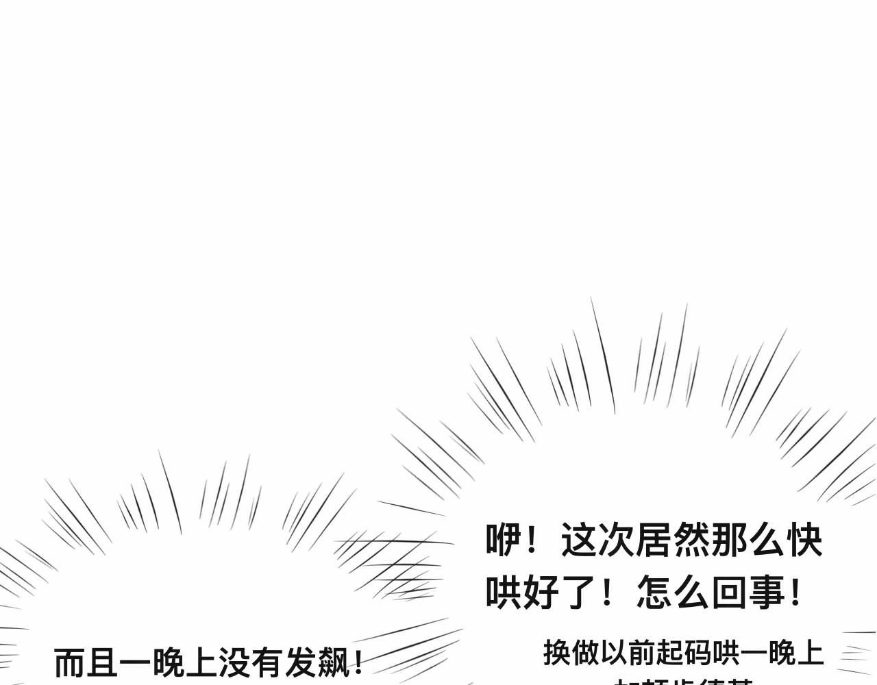 第24话 你要对自己说的话负责 第 163 页