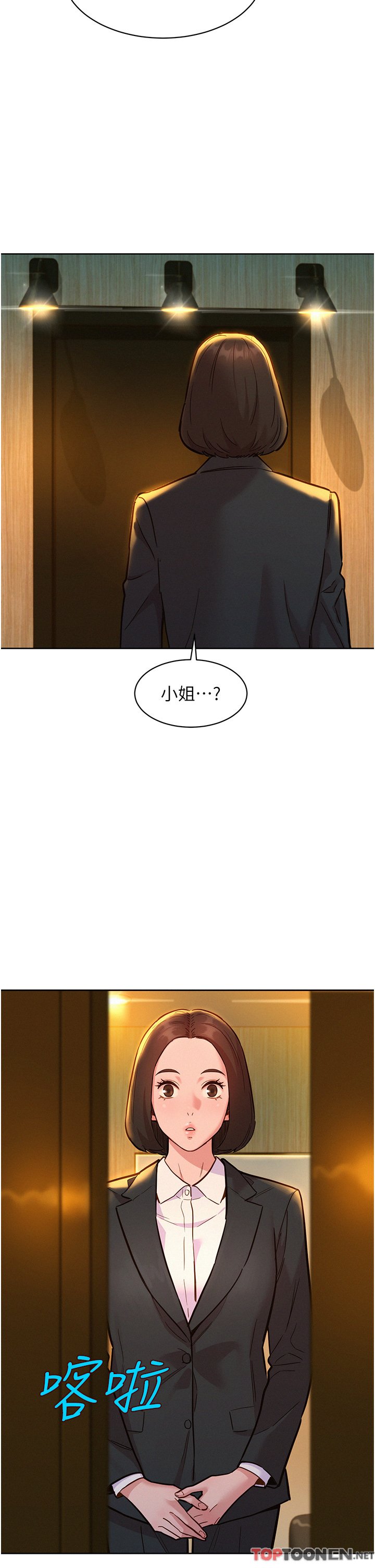 第49话 - 进来啊~学长 第 5 页