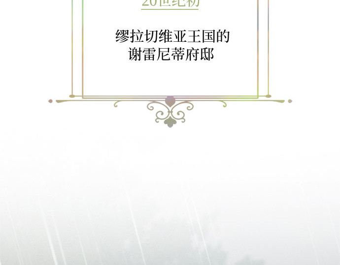第1话 谢雷尼蒂的少女 第 4 页
