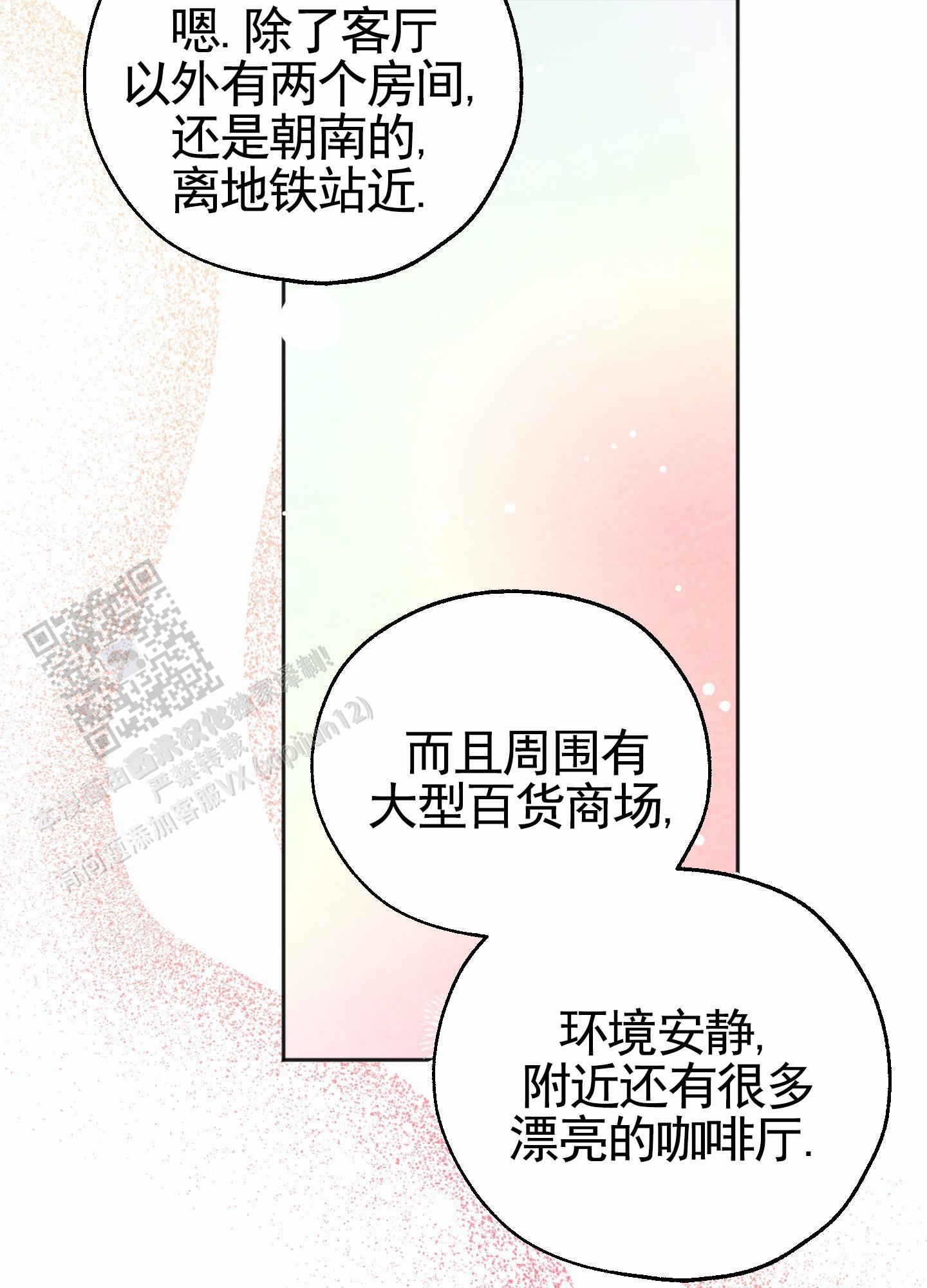 第12话 继续刚才的事 第 13 页