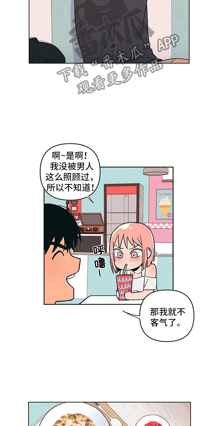第14话 只是朋友 第 5 页