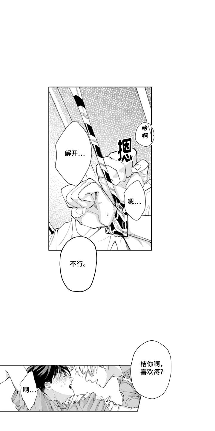 第11话 清醒了 第 3 页