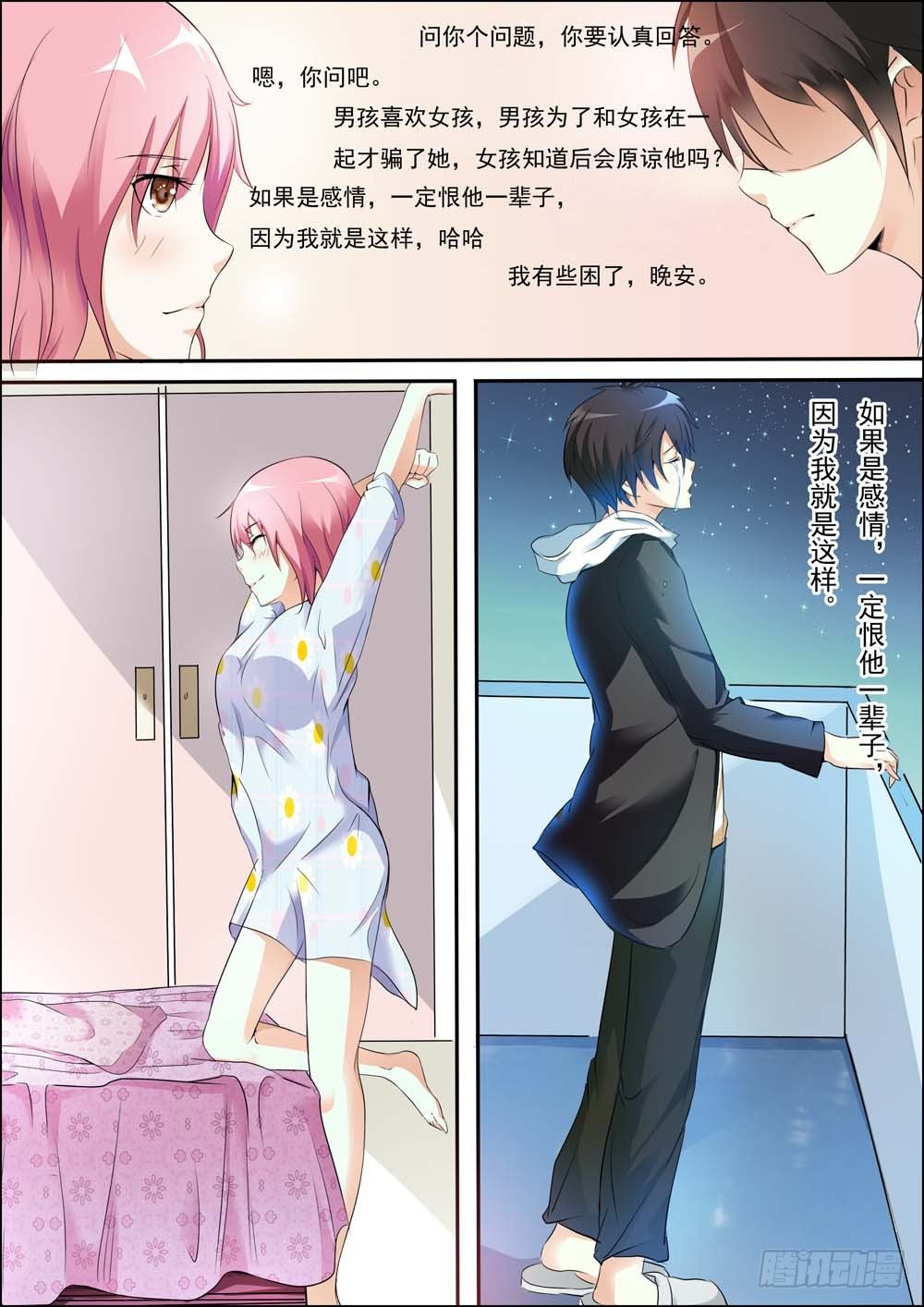 第二十五话 第 11 页