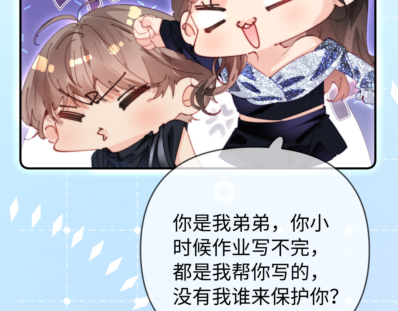 第85话 生日快乐姐姐 第 21 页