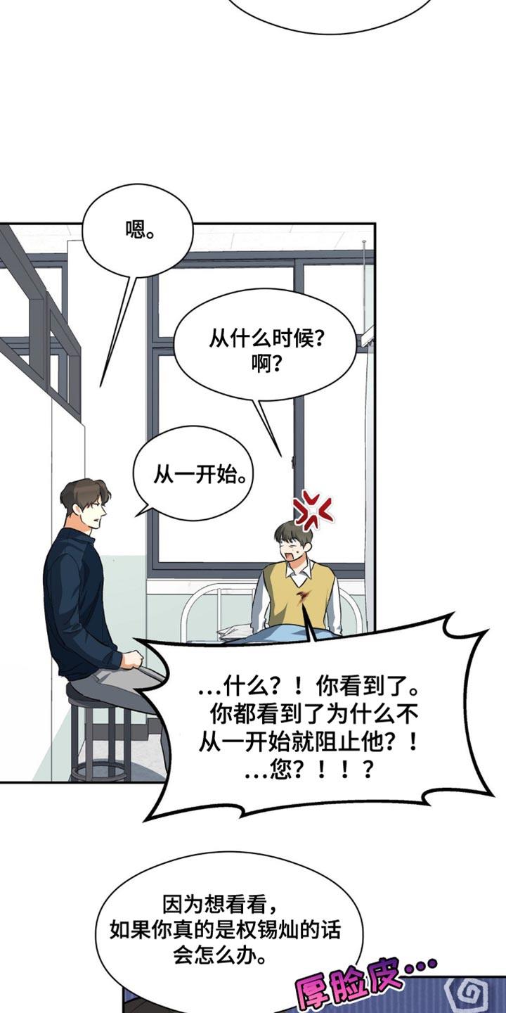 第94话 堂兄弟 第 17 页