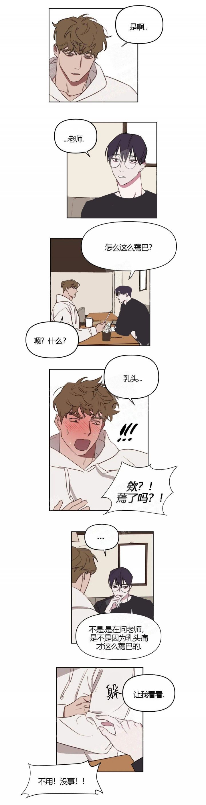 第30话 一起去游泳 第 4 页
