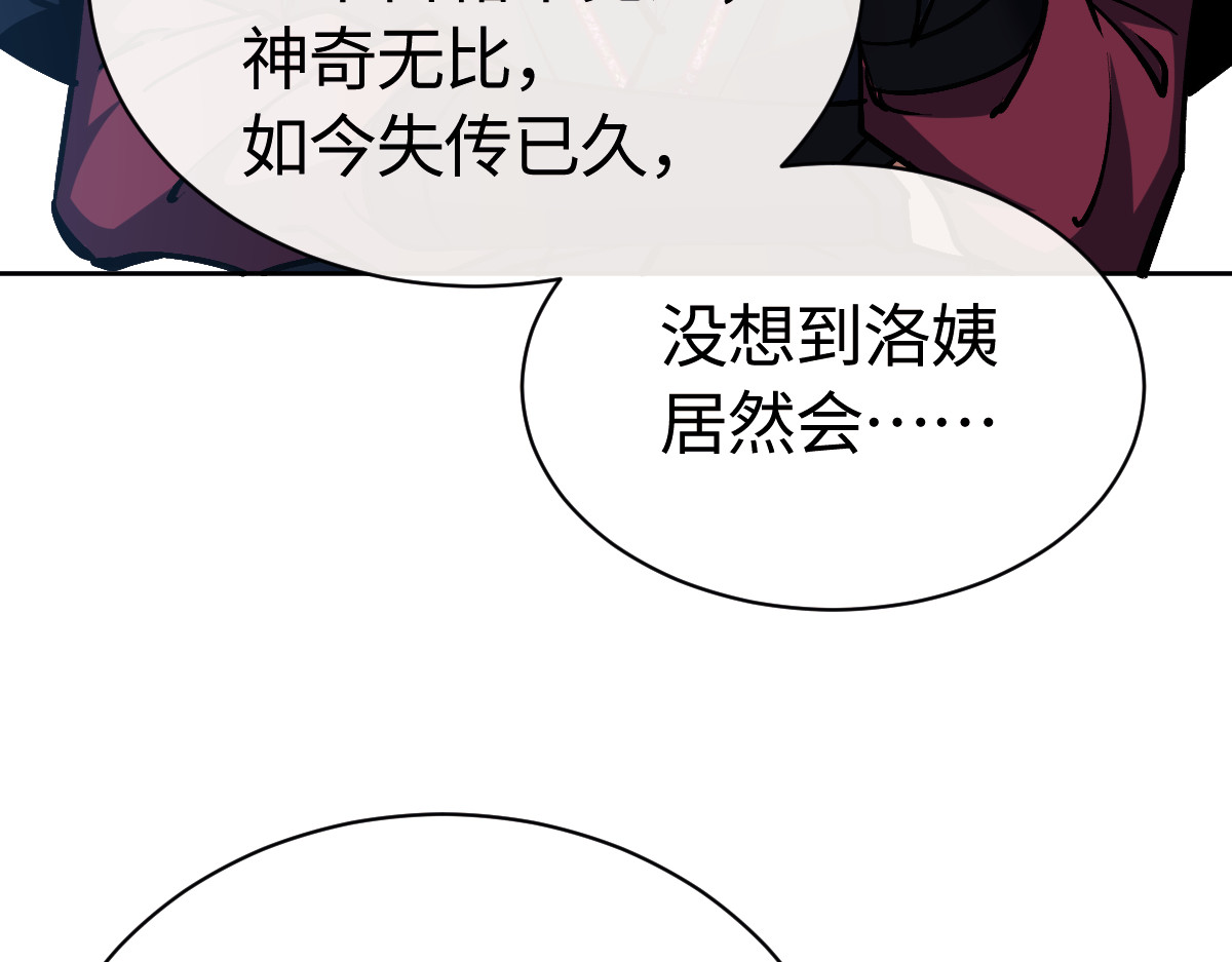 第60话 洛姐姐还是洛姨？ 第 165 页