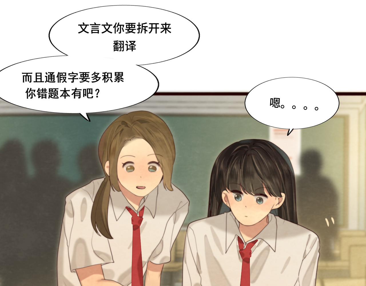 第66话和女孩子的周末 第 20 页